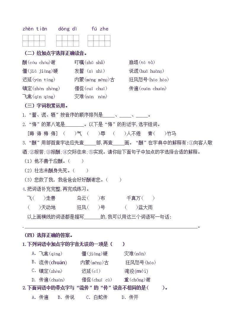 【新课标】五上语9《猎人海力布》核心素养分层学习任务单（含答案） 试卷02