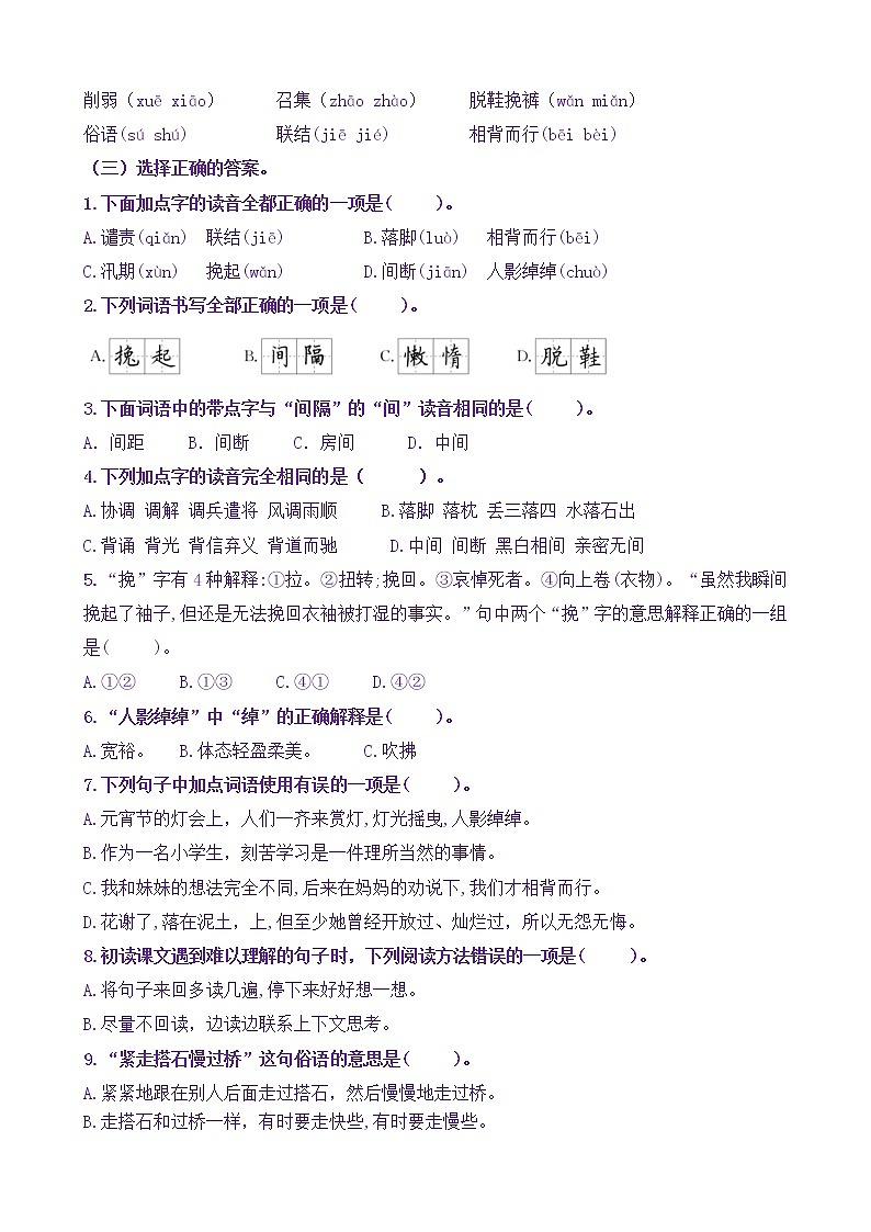 【新课标】五上语 5《搭石》核心素养分层学习任务单（含答案）第2页