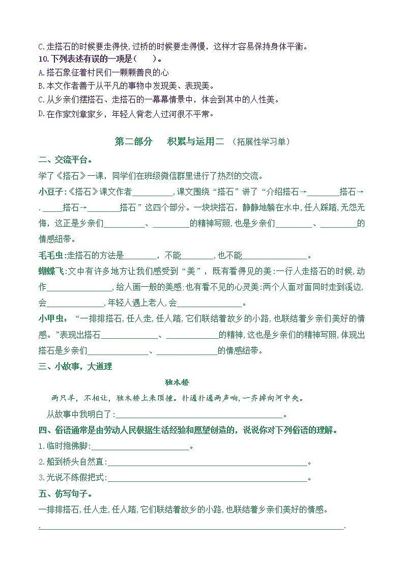 【新课标】五上语 5《搭石》核心素养分层学习任务单（含答案）第3页