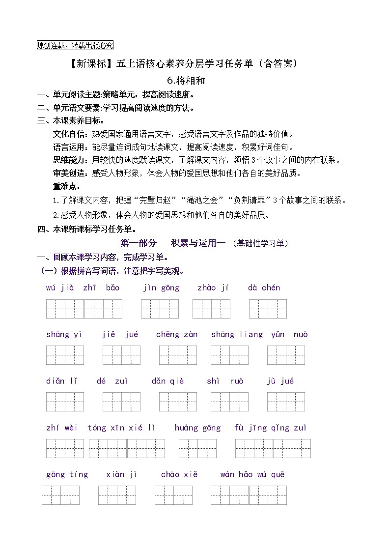 【新课标】五上语 6《将相和》核心素养分层学习任务单（含答案） 试卷01