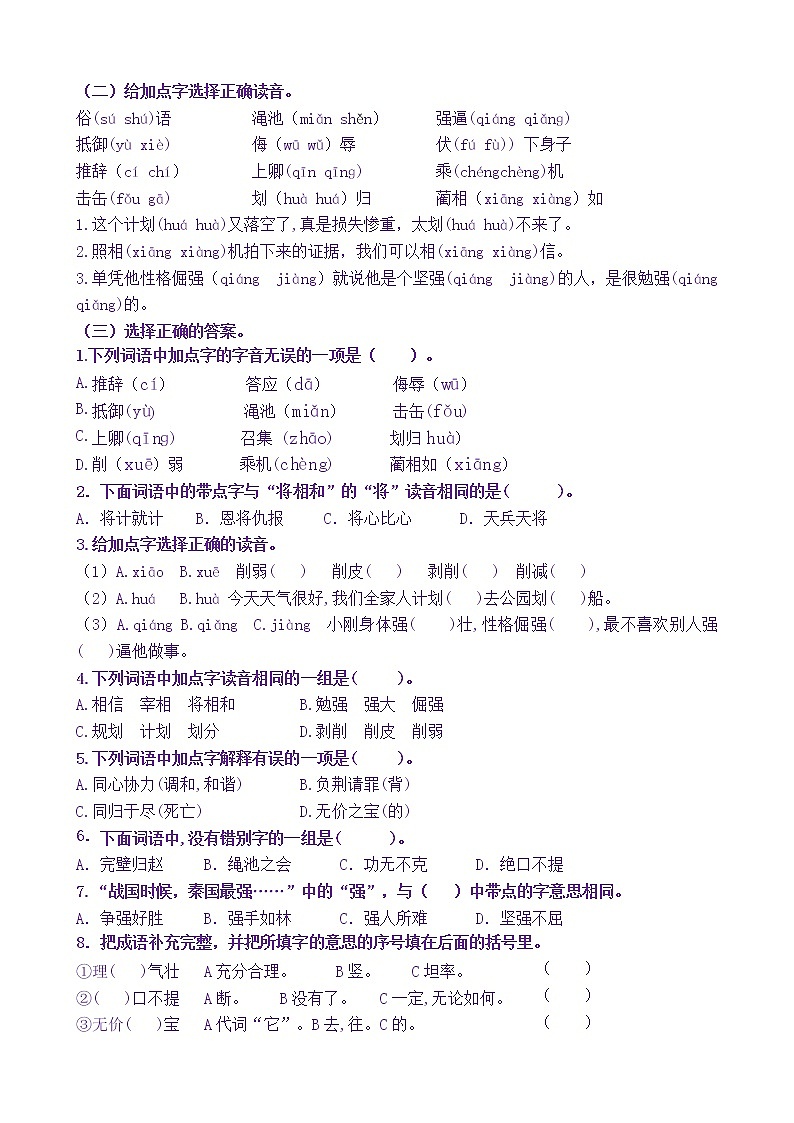【新课标】五上语 6《将相和》核心素养分层学习任务单（含答案） 试卷02