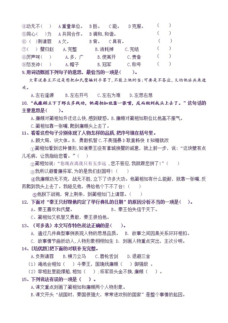 【新课标】五上语 6《将相和》核心素养分层学习任务单（含答案） 试卷03