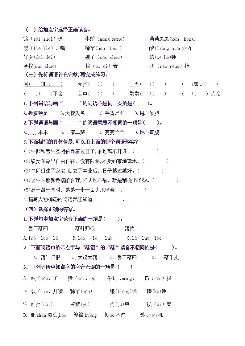 【新课标】五上语10《牛郎织女（一）》核心素养分层学习任务单（含答案）第2页