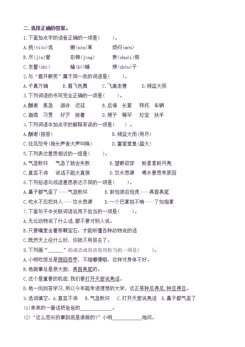 【新课标】五上语《语文园地三》核心素养分层学习任务单（含答案） 试卷02