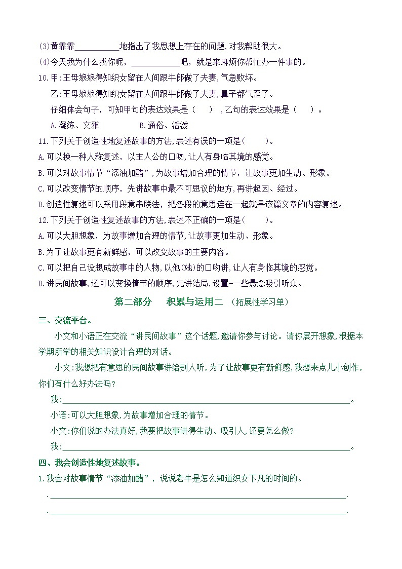 【新课标】五上语《语文园地三》核心素养分层学习任务单（含答案） 试卷03