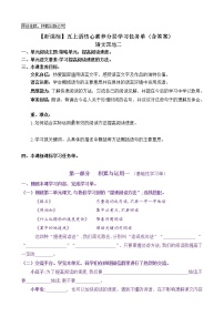 2020-2021学年语文园地精品习题