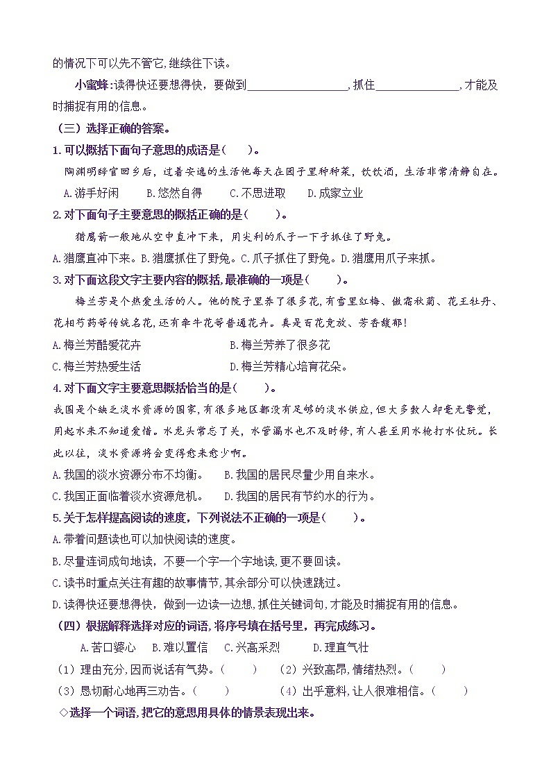 【新课标】五上语《语文园地二》核心素养分层学习任务单（含答案） 试卷02