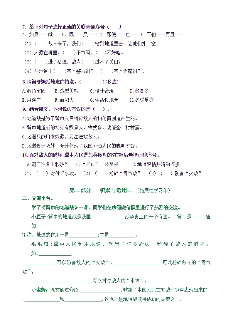 【新课标】五上语8《冀中的地道战》核心素养分层学习任务单（含答案） 试卷03