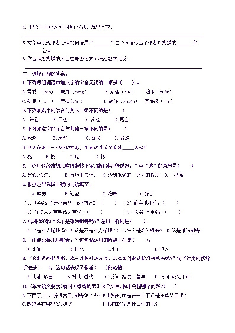 【新课标】四语上8《蝴蝶的家》核心素养分层学习任务单（含答案） 试卷02