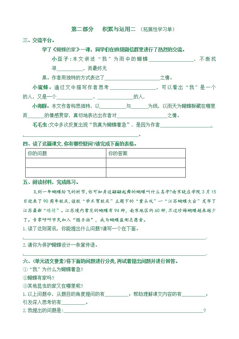 【新课标】四语上8《蝴蝶的家》核心素养分层学习任务单（含答案） 试卷03