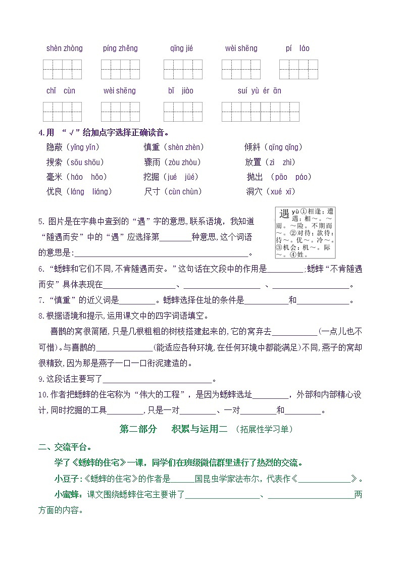 【新课标】四语上11《蟋蟀的住宅》核心素养分层学习任务单（含答案） 试卷02