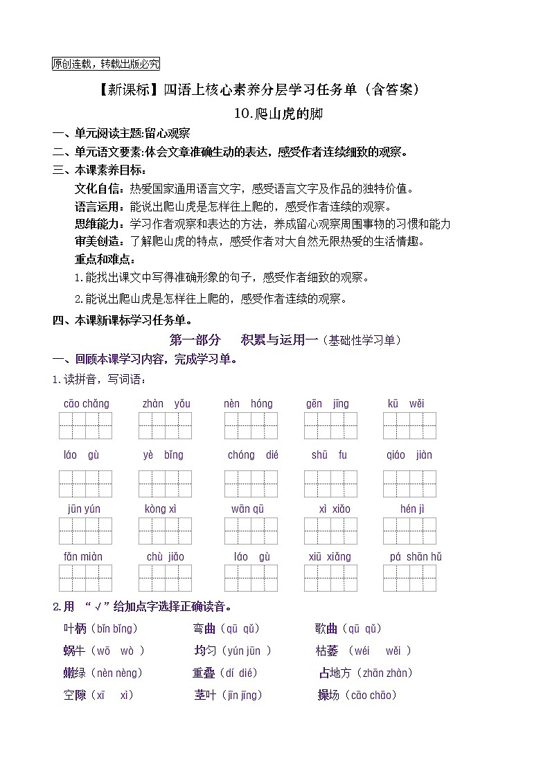 【新课标】四语上10《爬山虎的脚》核心素养分层学习任务单（含答案） 试卷01
