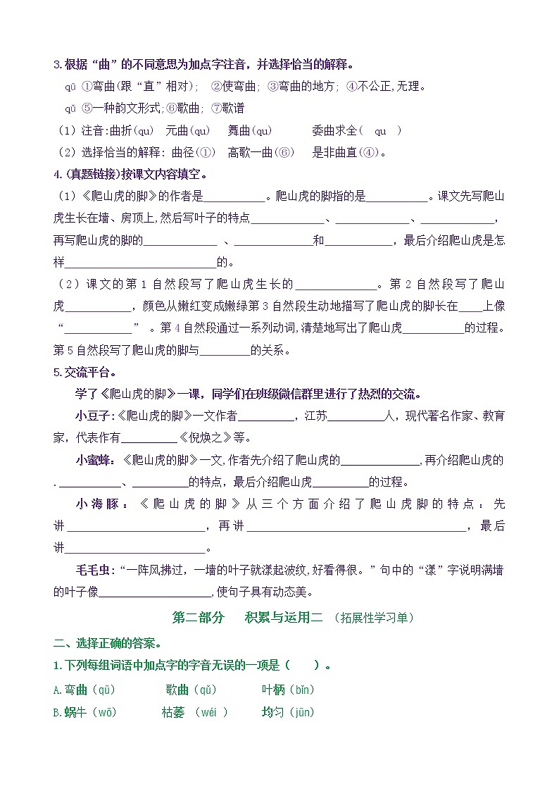 【新课标】四语上10《爬山虎的脚》核心素养分层学习任务单（含答案） 试卷02