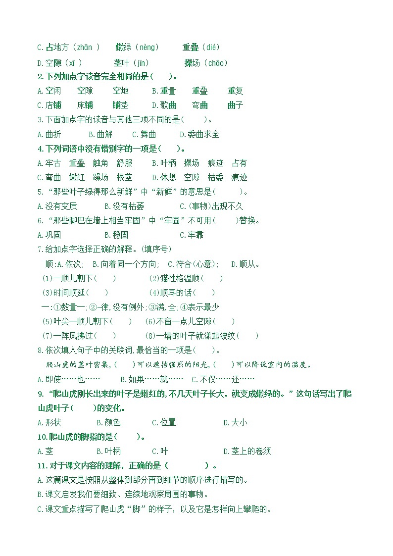 【新课标】四语上10《爬山虎的脚》核心素养分层学习任务单（含答案） 试卷03
