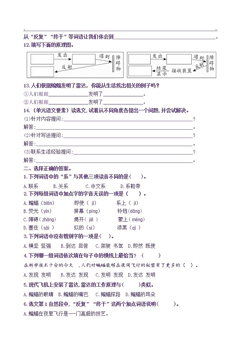 【新课标】四语上6《夜间飞行的秘密》核心素养分层学习任务单（含答案） 试卷03