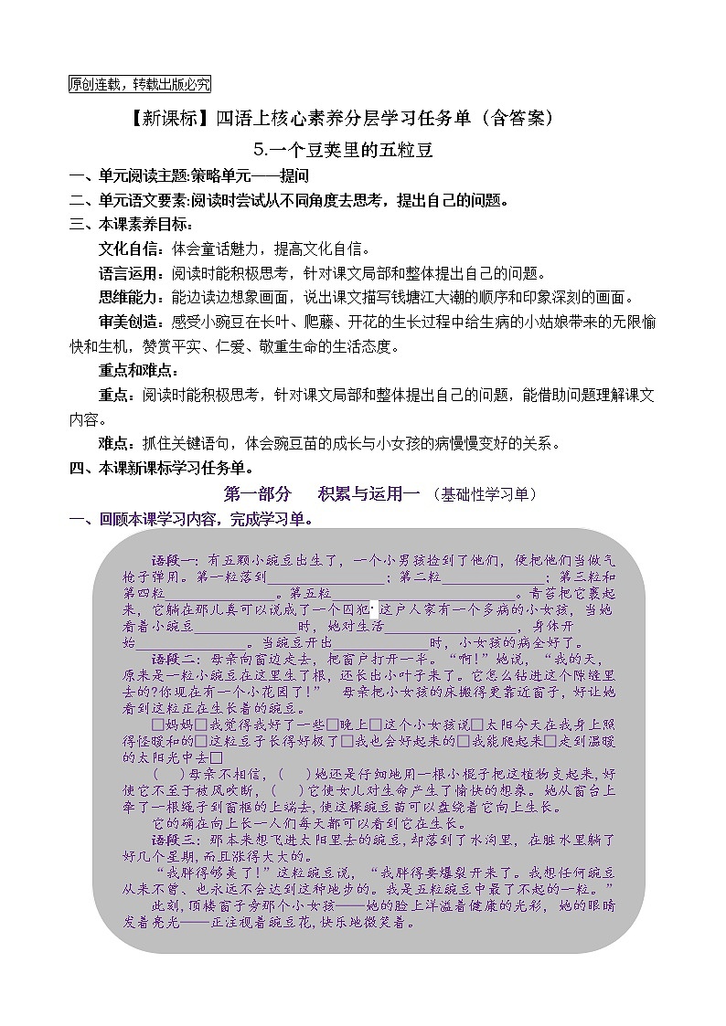 【新课标】四语上5《一个豆荚里的五粒豆》核心素养分层学习任务单（含答案） 试卷01