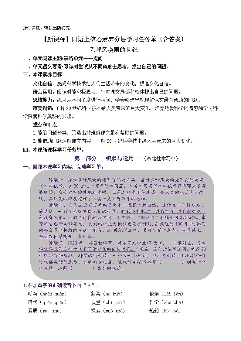 【新课标】四语上7《呼风唤雨的世纪》核心素养分层学习任务单（含答案）第1页