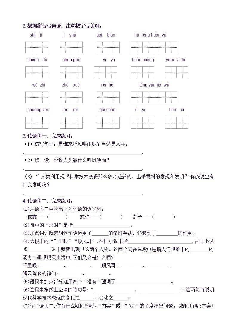 【新课标】四语上7《呼风唤雨的世纪》核心素养分层学习任务单（含答案）第2页