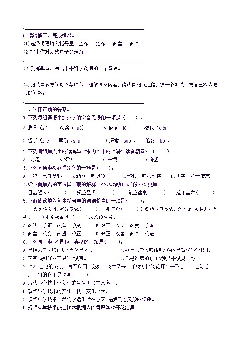 【新课标】四语上7《呼风唤雨的世纪》核心素养分层学习任务单（含答案）第3页
