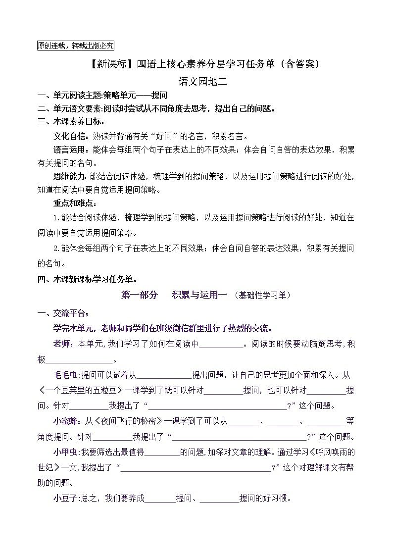 【新课标】四语上《语文园地二》核心素养分层学习任务单（含答案） 试卷01