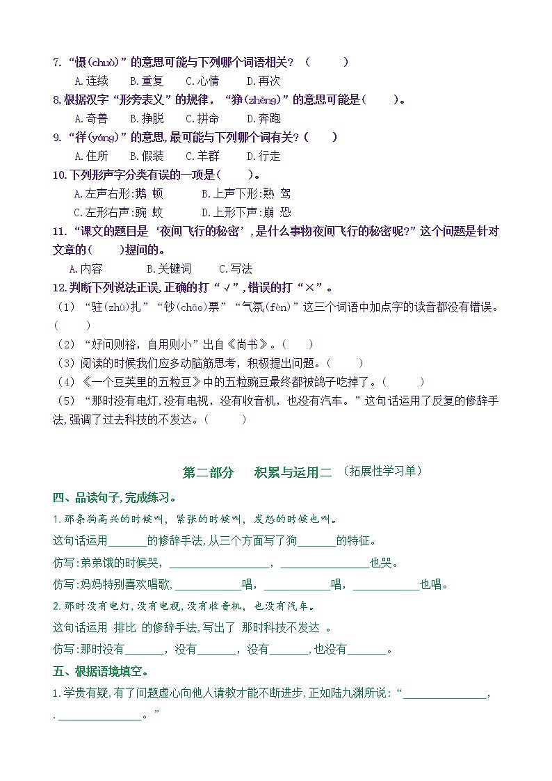 【新课标】四语上《语文园地二》核心素养分层学习任务单（含答案） 试卷03