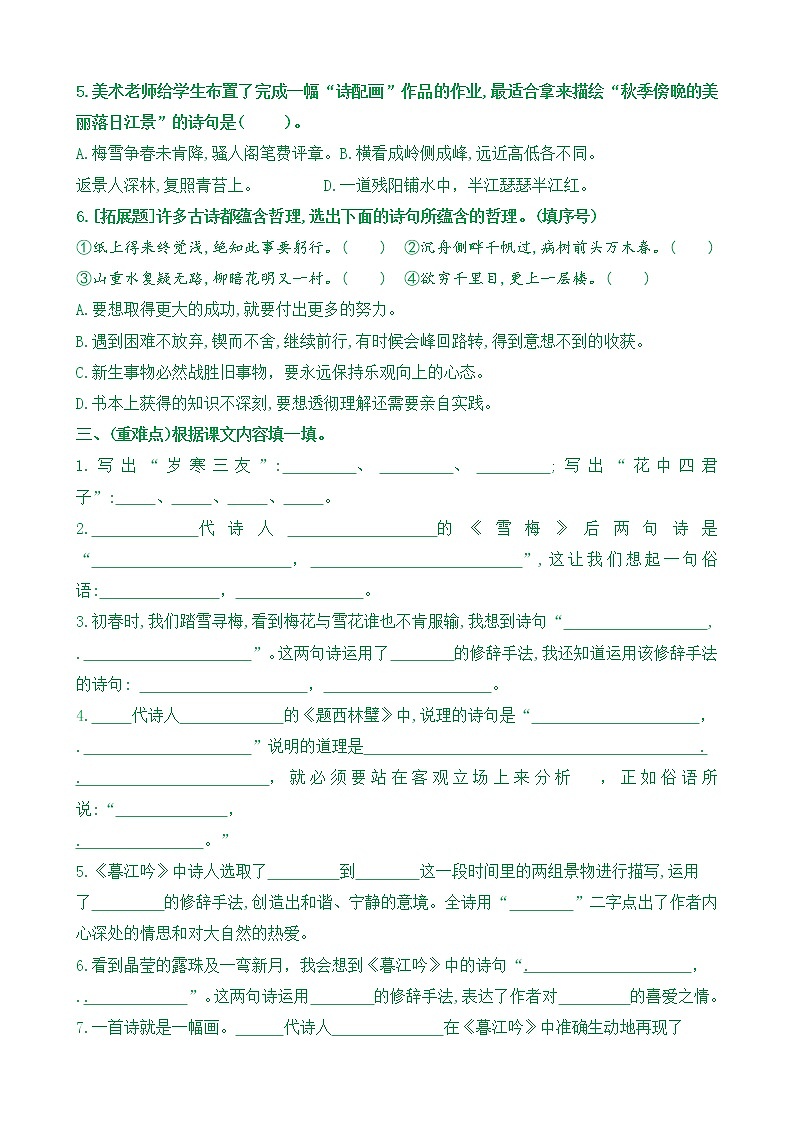 【新课标】四语上9《古诗三首》核心素养分层学习任务单（含答案） 试卷03