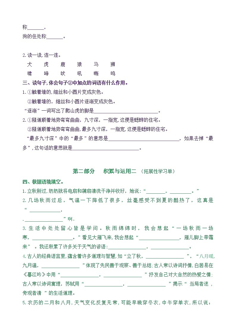 【新课标】四语上《语文园地三》核心素养分层学习任务单（含答案） 试卷02