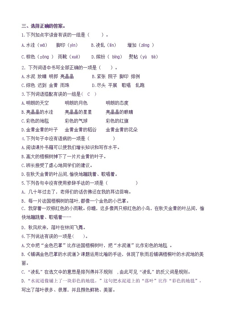 【新课标】三语上5《铺满金色巴掌的水泥道》核心素养分层学习任务单（含答案） 试卷03