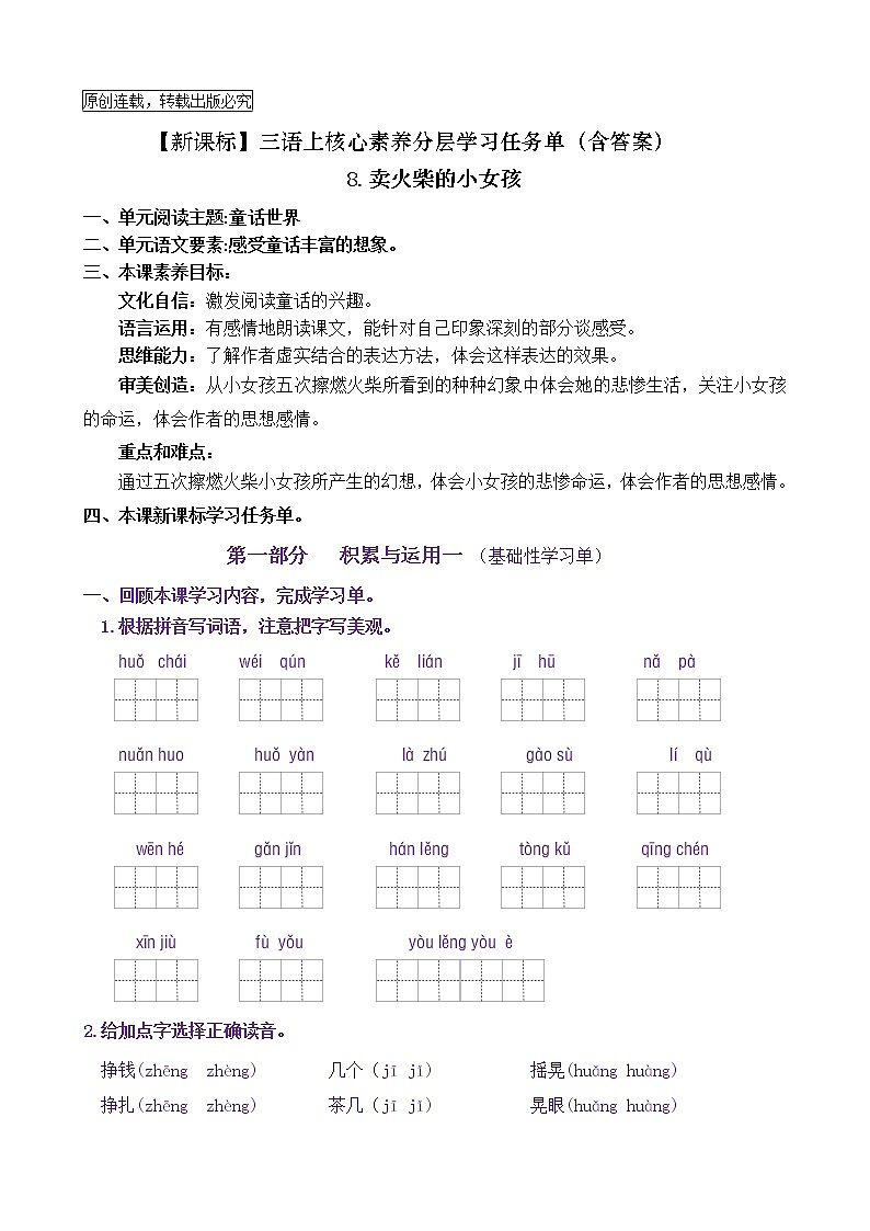 【新课标】三语上8《卖火柴的小女孩》核心素养分层学习任务单（含答案） 试卷01