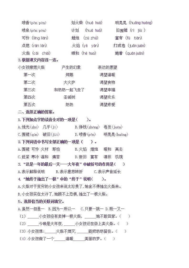 【新课标】三语上8《卖火柴的小女孩》核心素养分层学习任务单（含答案） 试卷02