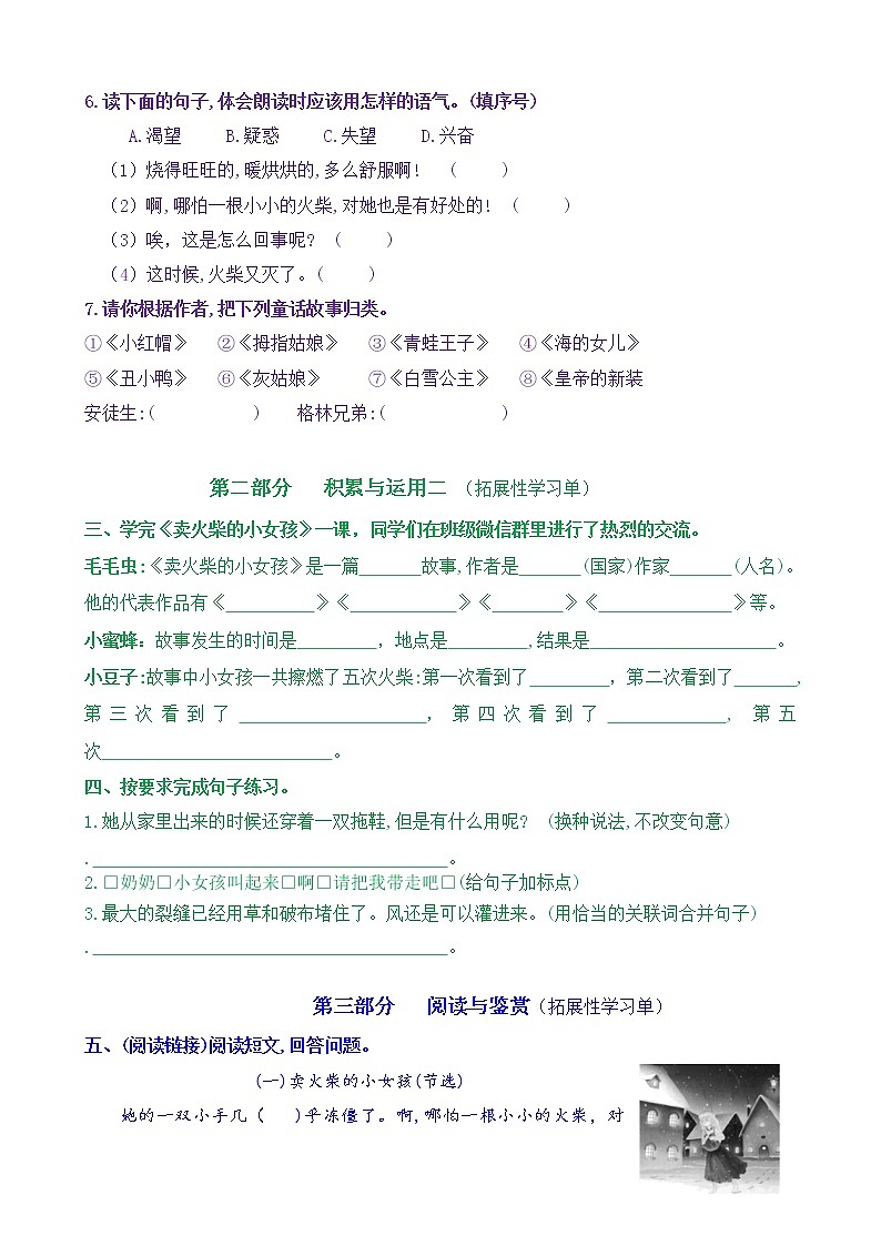 【新课标】三语上8《卖火柴的小女孩》核心素养分层学习任务单（含答案） 试卷03