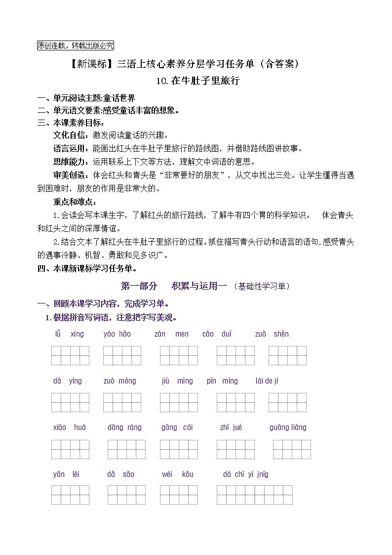 【新课标】三语上10《在牛肚子里旅行》核心素养分层学习任务单（含答案） 试卷01