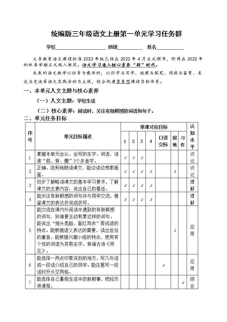 （新课标）统编版三语上第一单元学习任务群名师原创连载 （含答案） 试卷01