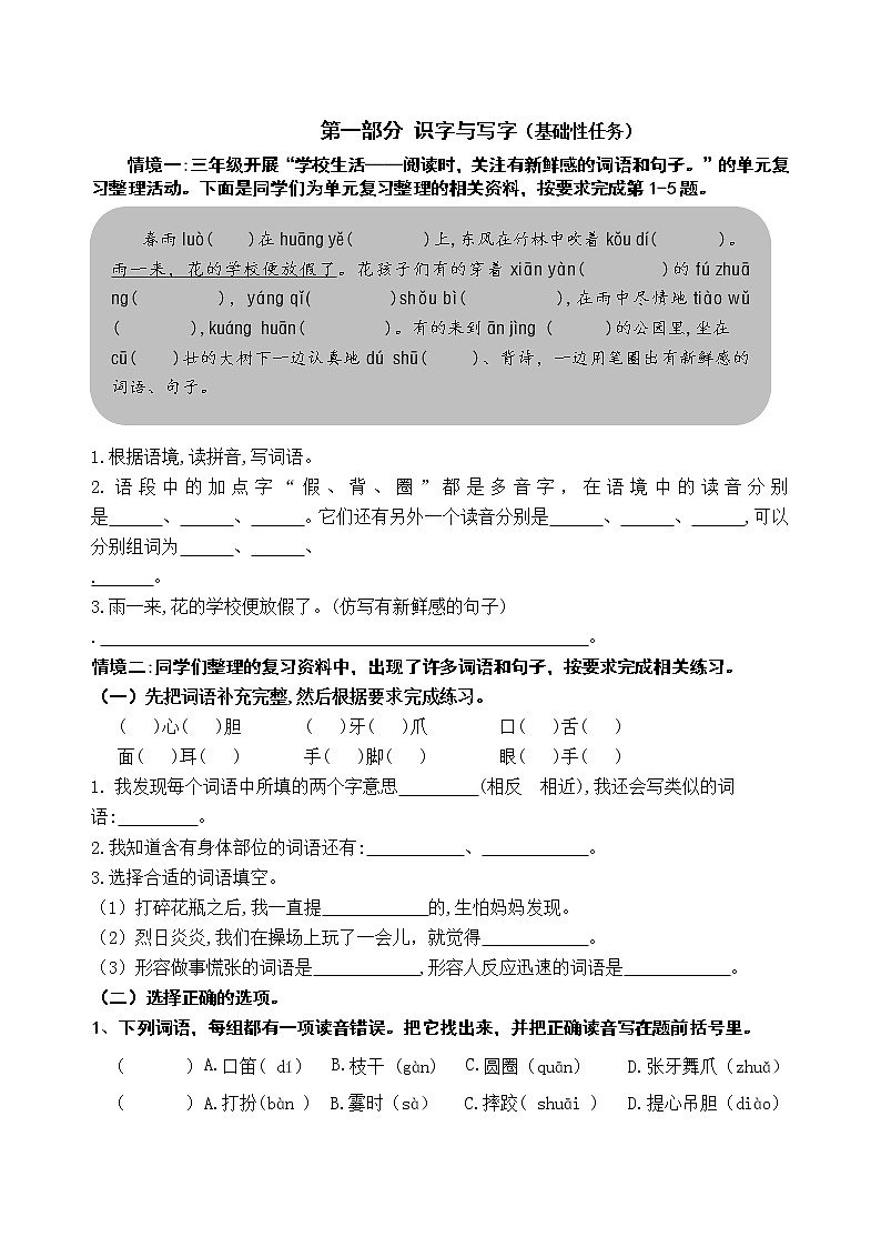 （新课标）统编版三语上第一单元学习任务群名师原创连载 （含答案） 试卷02