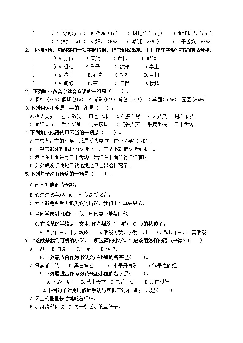 （新课标）统编版三语上第一单元学习任务群名师原创连载 （含答案） 试卷03