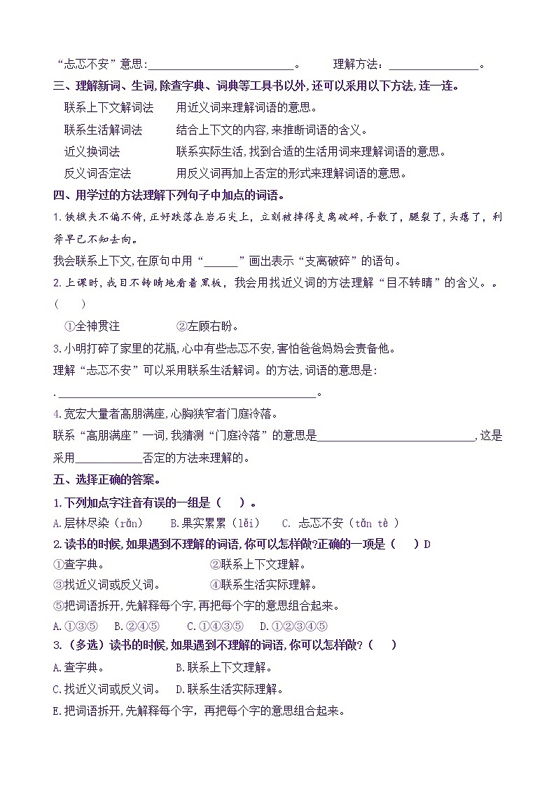 【新课标】三语上《语文园地二》核心素养分层学习任务单（含答案） 试卷02