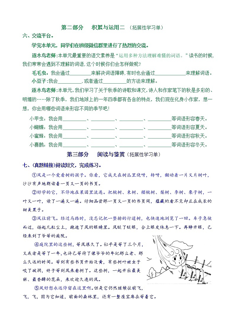 【新课标】三语上《语文园地二》核心素养分层学习任务单（含答案） 试卷03