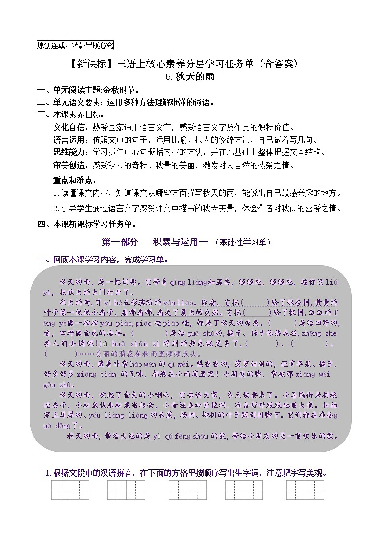 【新课标】三语上6《秋天的雨》核心素养分层学习任务单（含答案） 试卷01