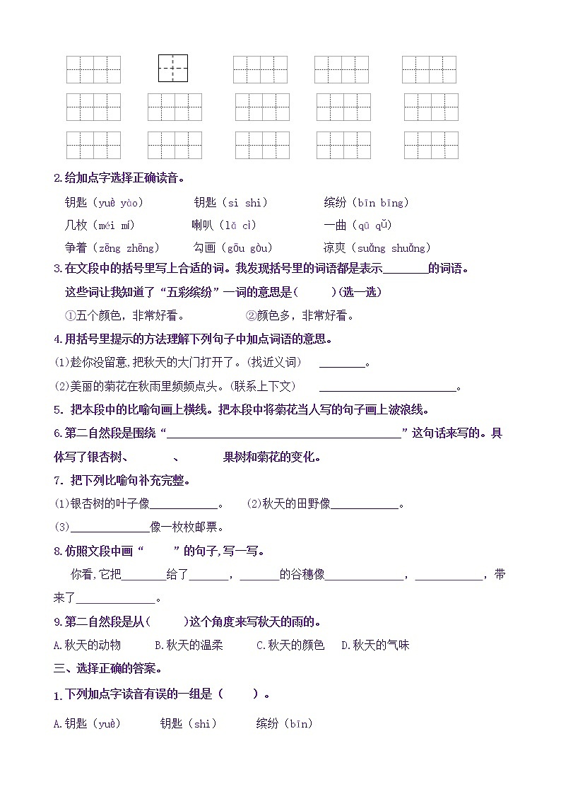 【新课标】三语上6《秋天的雨》核心素养分层学习任务单（含答案） 试卷02