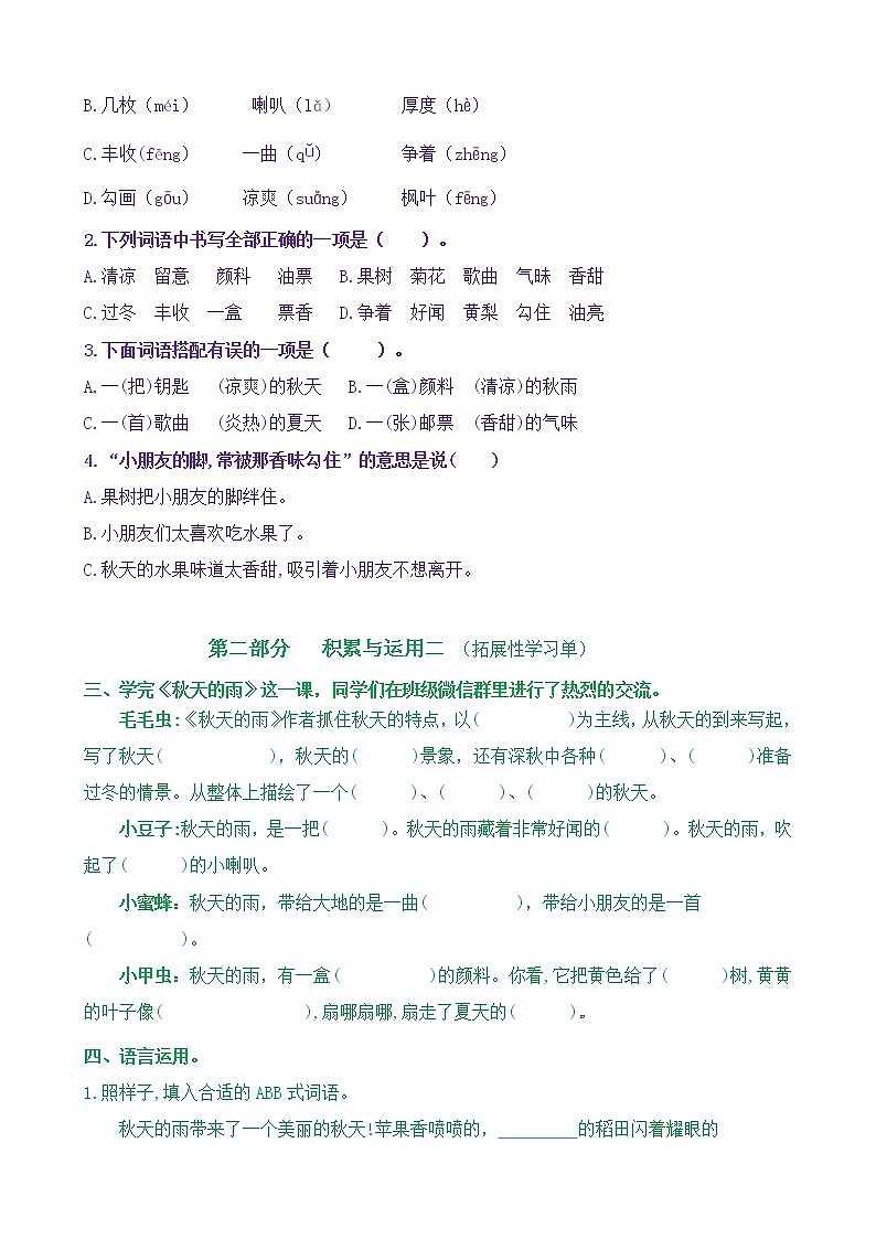 【新课标】三语上6《秋天的雨》核心素养分层学习任务单（含答案） 试卷03