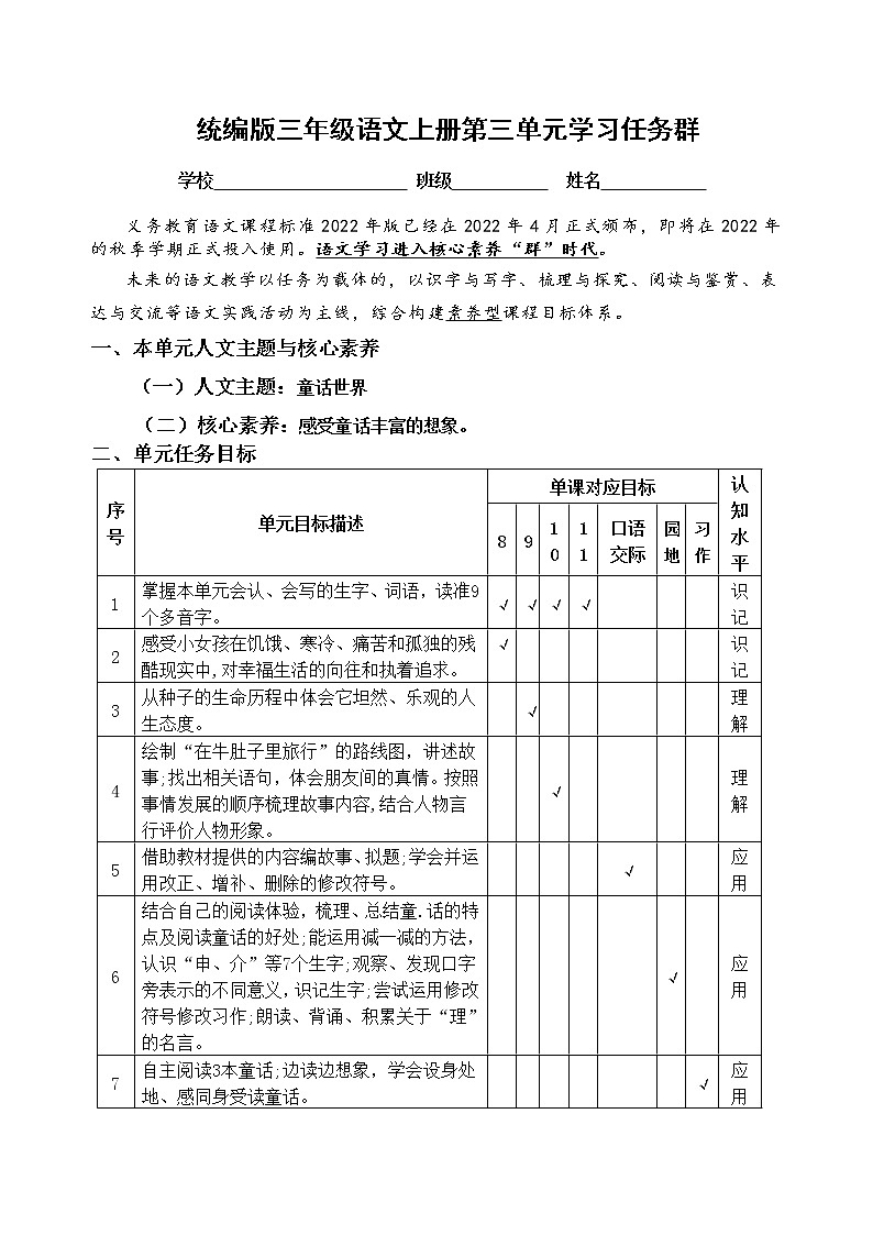 （新课标）统编版三语上第三单元学习任务群名师原创连载 （含答案）第1页