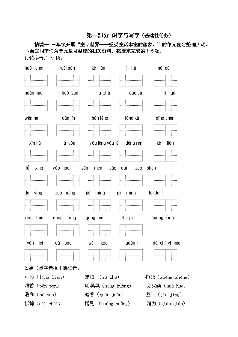 （新课标）统编版三语上第三单元学习任务群名师原创连载 （含答案）第2页