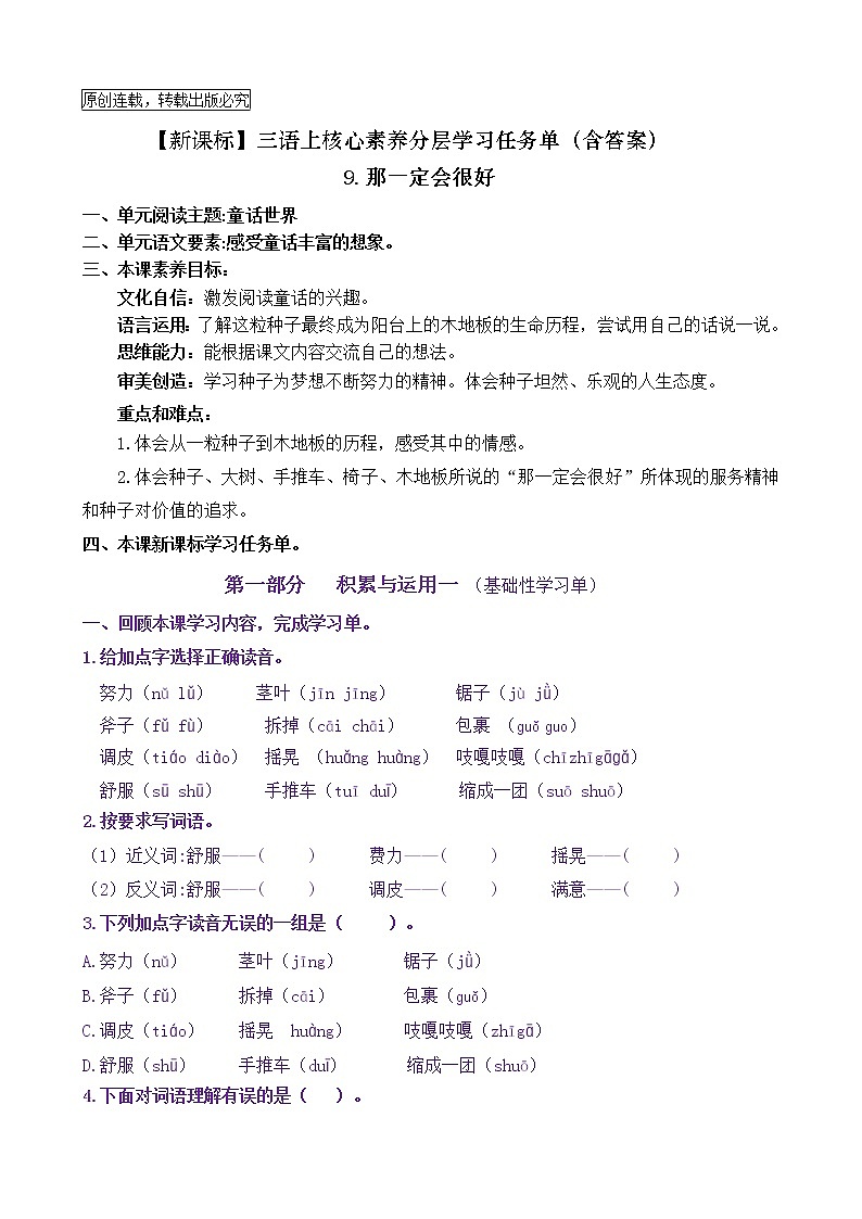 【新课标】三语上9《那一定会很好》核心素养分层学习任务单（含答案） 试卷01