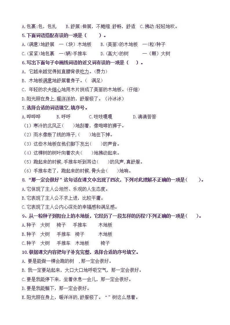 【新课标】三语上9《那一定会很好》核心素养分层学习任务单（含答案） 试卷02