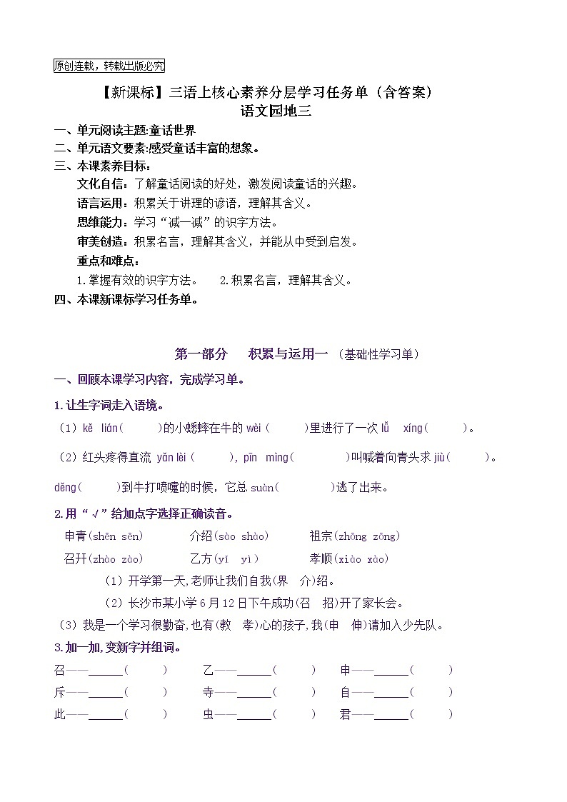 【新课标】三语上《语文园地三》核心素养分层学习任务单（含答案） 试卷01