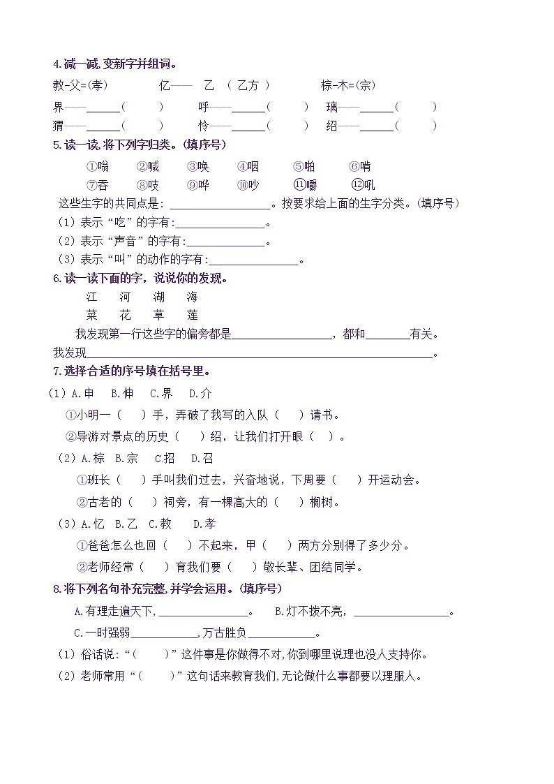 【新课标】三语上《语文园地三》核心素养分层学习任务单（含答案） 试卷02