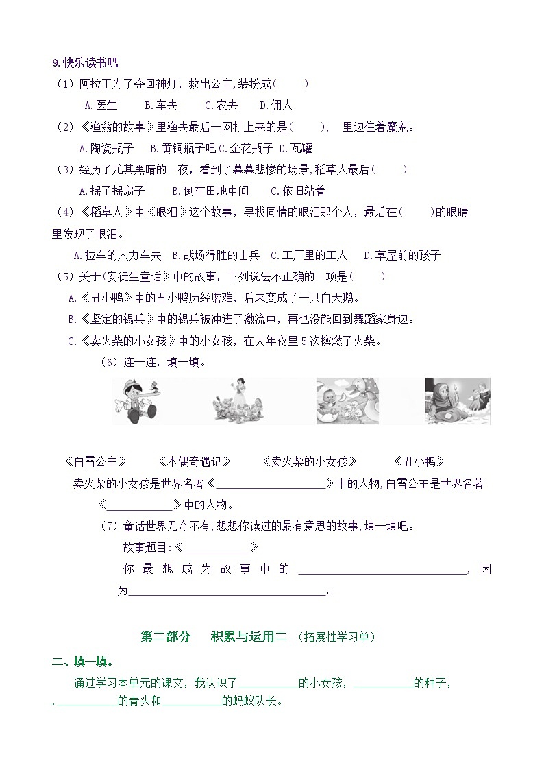 【新课标】三语上《语文园地三》核心素养分层学习任务单（含答案） 试卷03