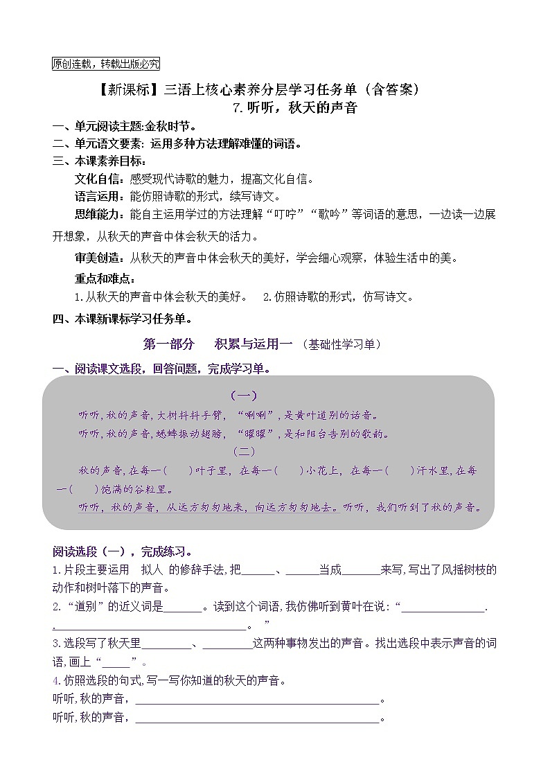 【新课标】三语上7《听听，秋天的声音》核心素养分层学习任务单（含答案） 试卷01