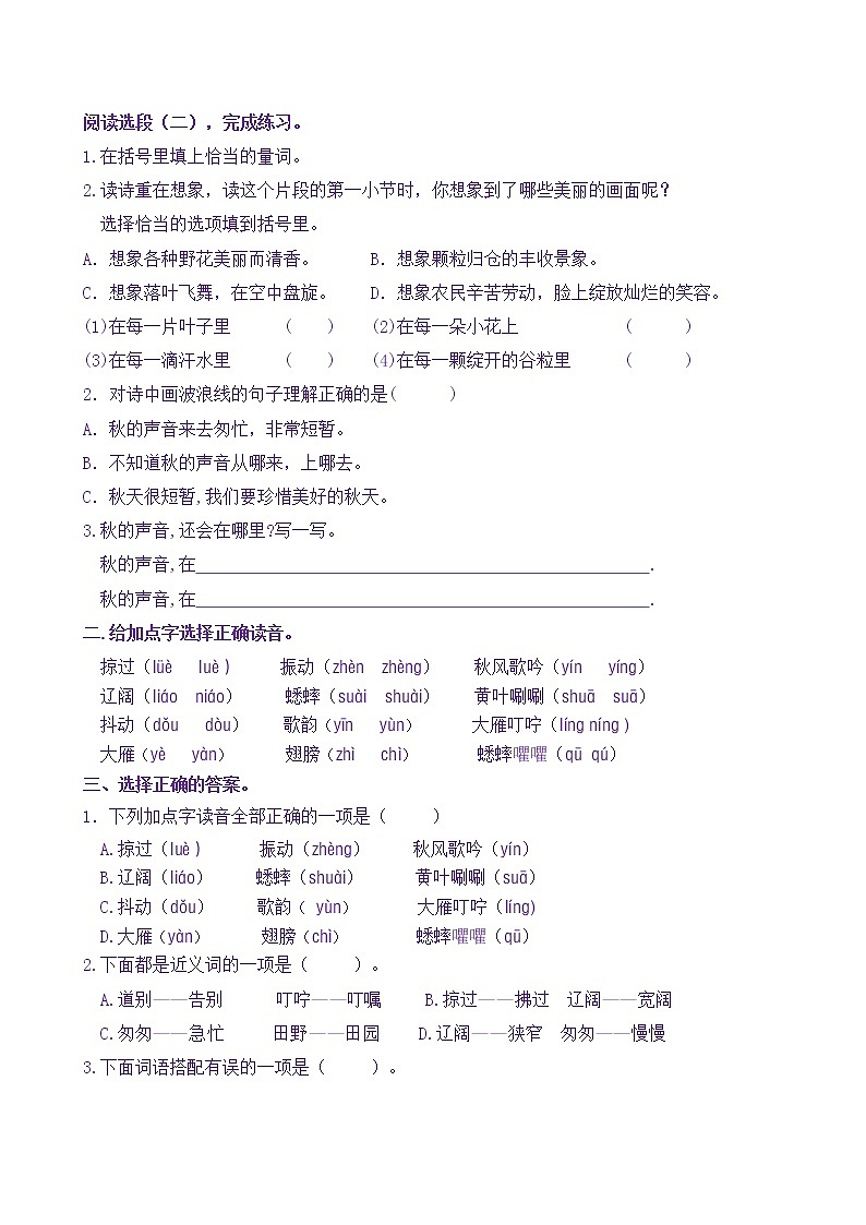 【新课标】三语上7《听听，秋天的声音》核心素养分层学习任务单（含答案） 试卷02