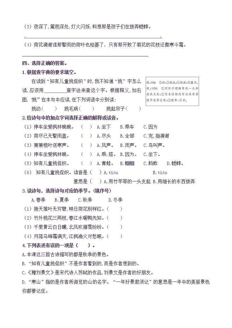 【新课标】三语上4《古诗三首》核心素养分层学习任务单（含答案） 试卷02